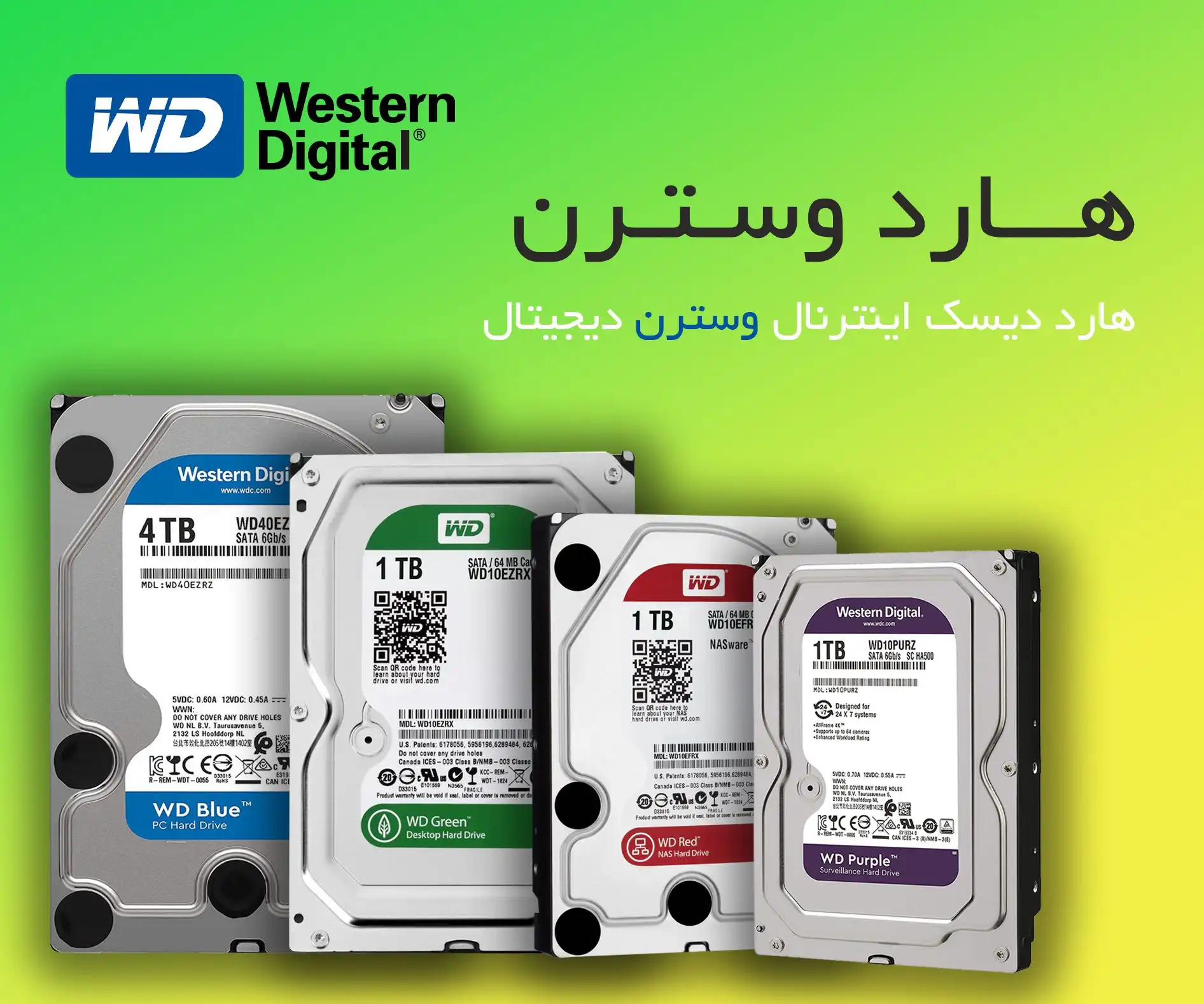 هارد وسترن-wd